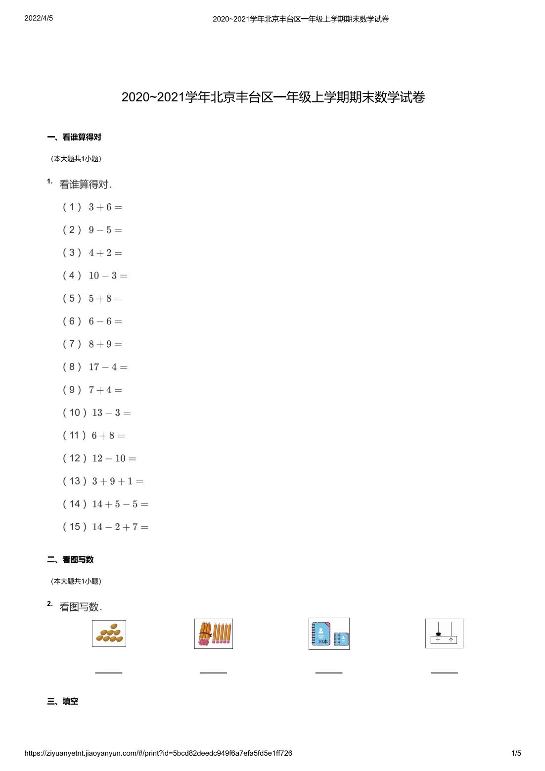 2020~2021学年北京丰台区一年级上学期期末数学试卷
