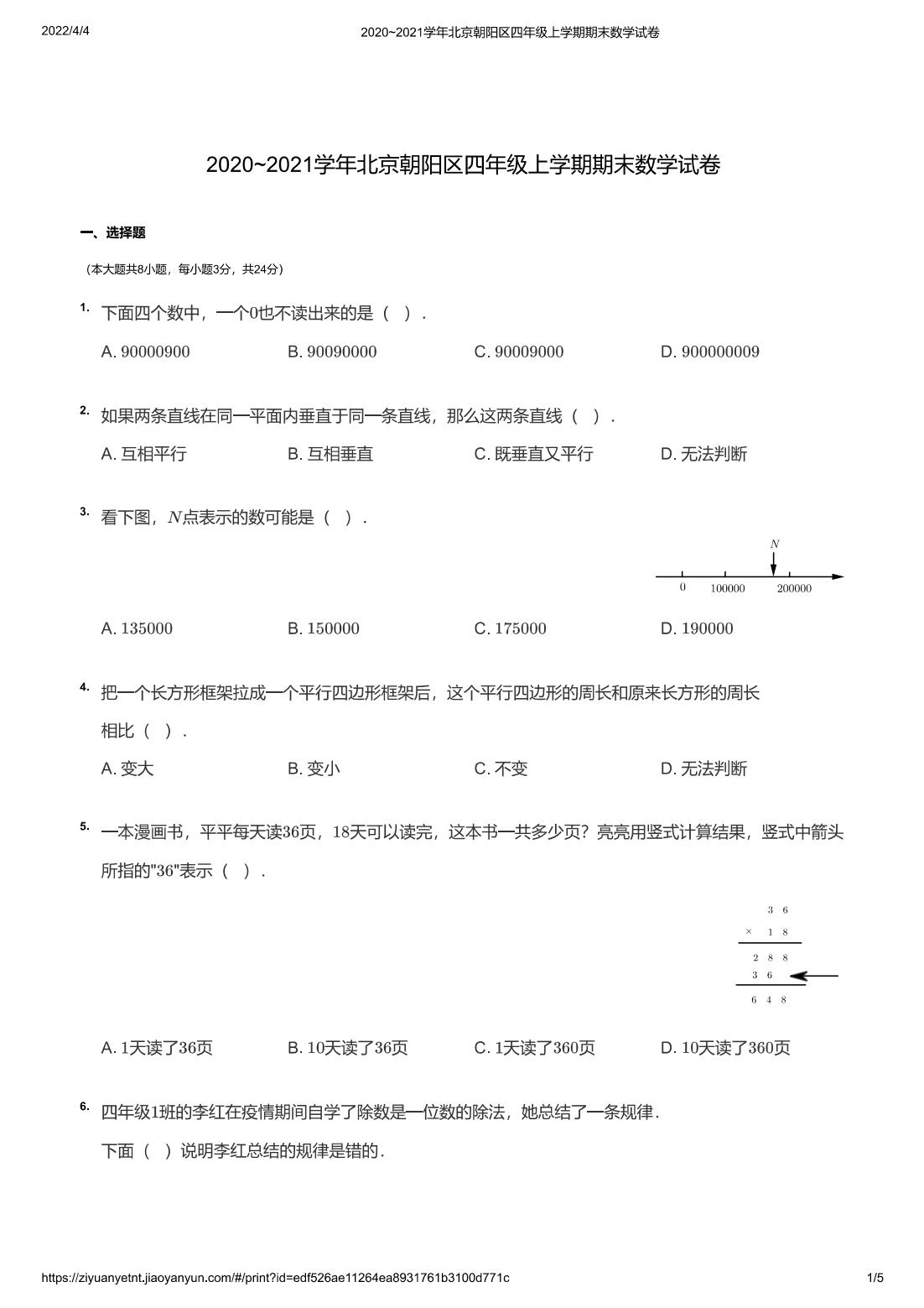 2020~2021学年北京朝阳区四年级上学期期末数学试卷