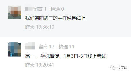 期末考试安排 | 北京各区期末考试时间更新，附寒假放假时间