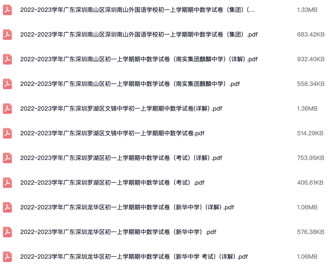2022~2023学年广东深圳各区深初一上学期期中数学试卷.pdf
