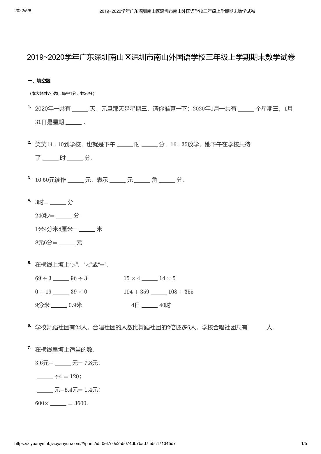 2019~2020学年广东深圳南山区深圳市南山外国语学校三年级上学期期末数学试卷