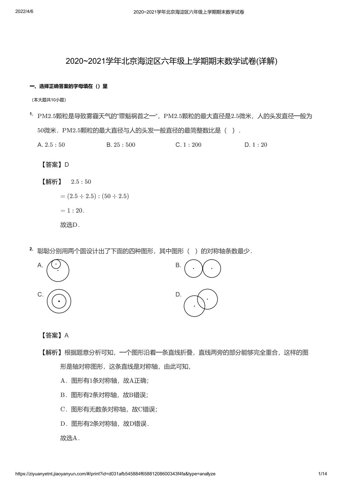2020~2021学年北京海淀区六年级上学期期末数学试卷(详解)