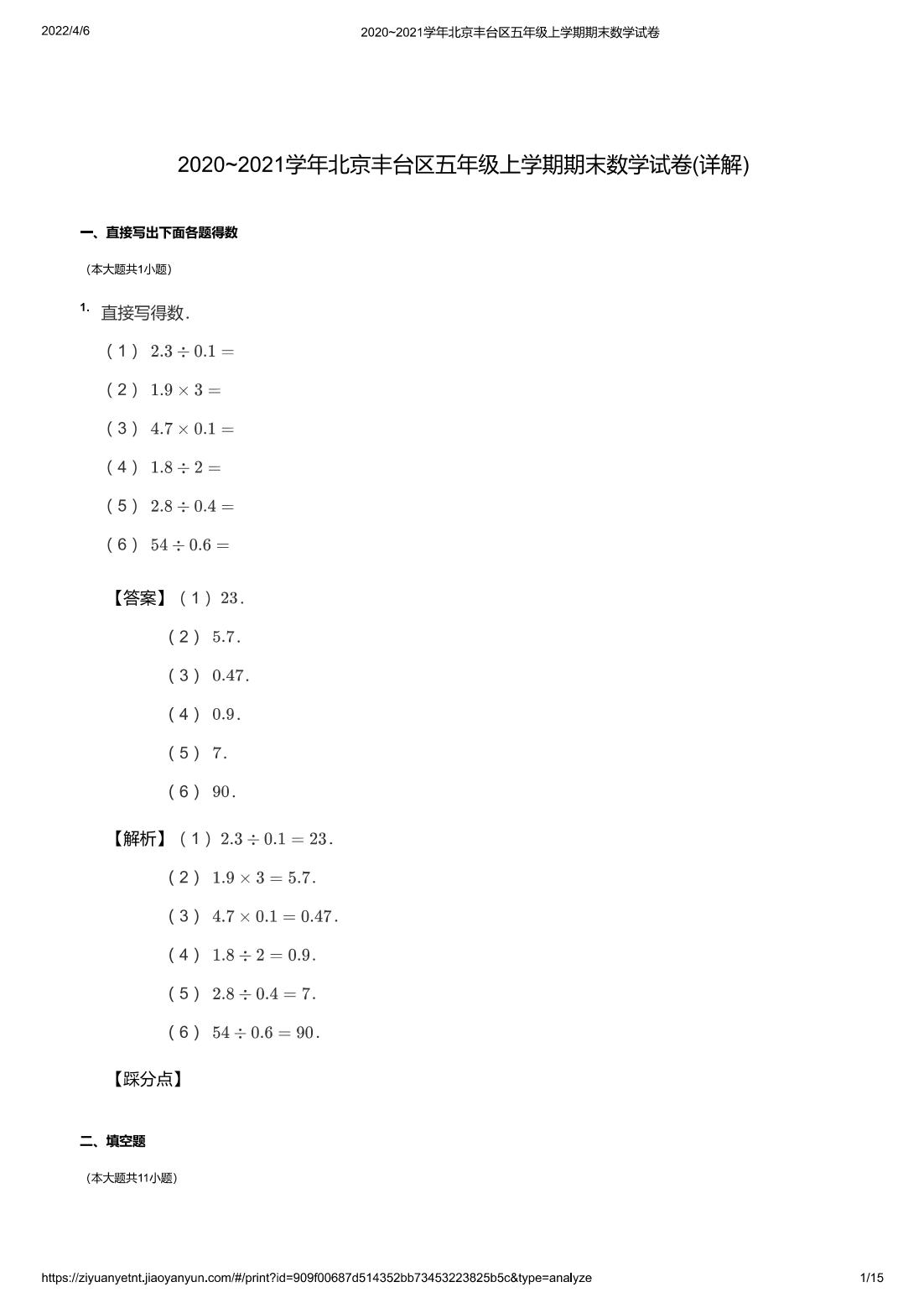 2020~2021学年北京丰台区五年级上学期期末数学试卷(详解)