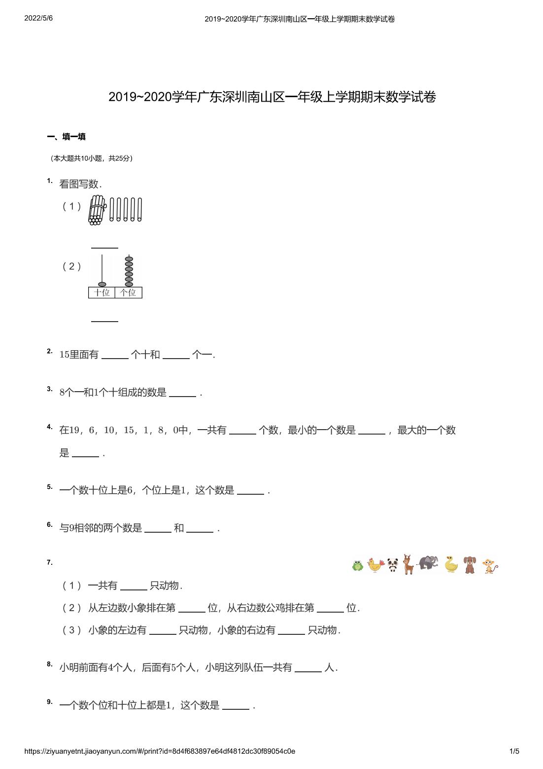 2019~2020学年广东深圳南山区一年级上学期期末数学试卷