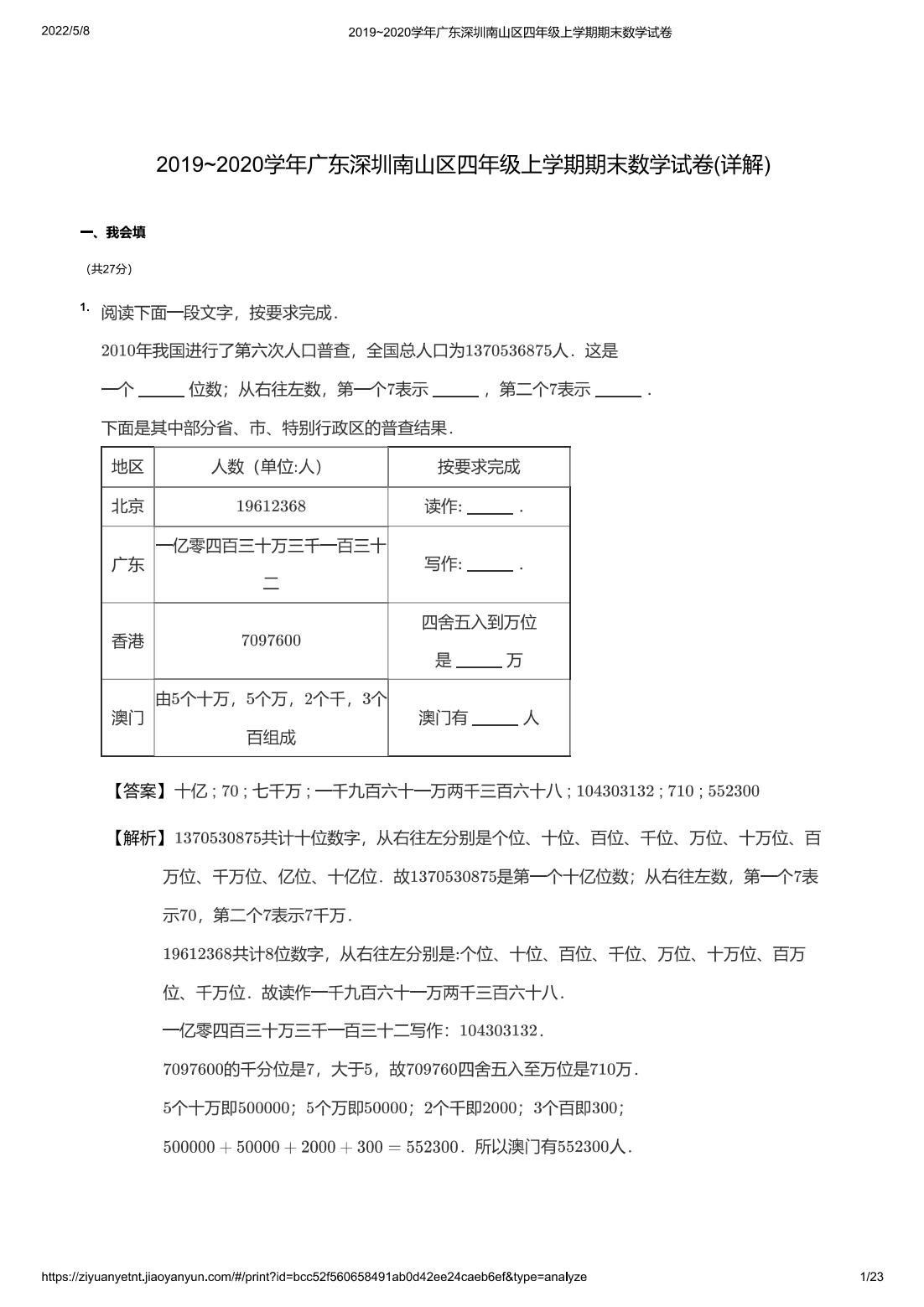 2019~2020学年广东深圳南山区四年级上学期期末数学试卷(详解)