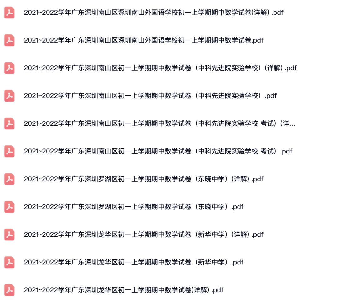 2021~2022学年广东深圳各区深初一上学期期中数学试卷.pdf