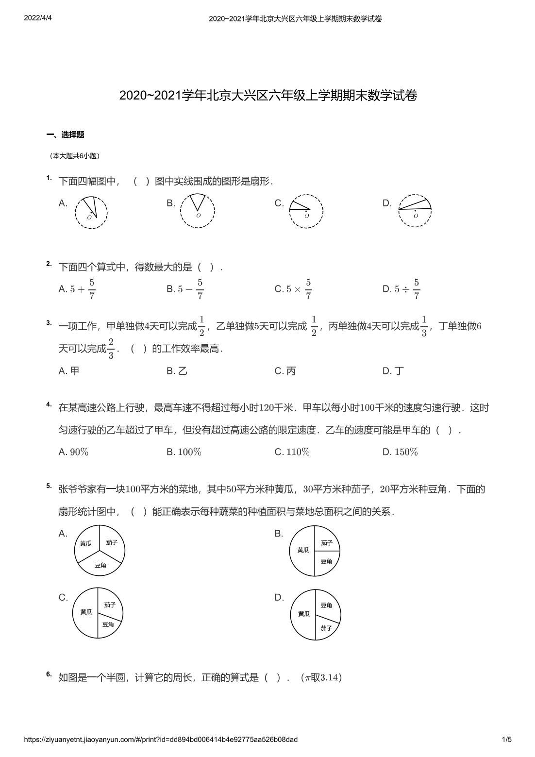 2020~2021学年北京大兴区六年级上学期期末数学试卷
