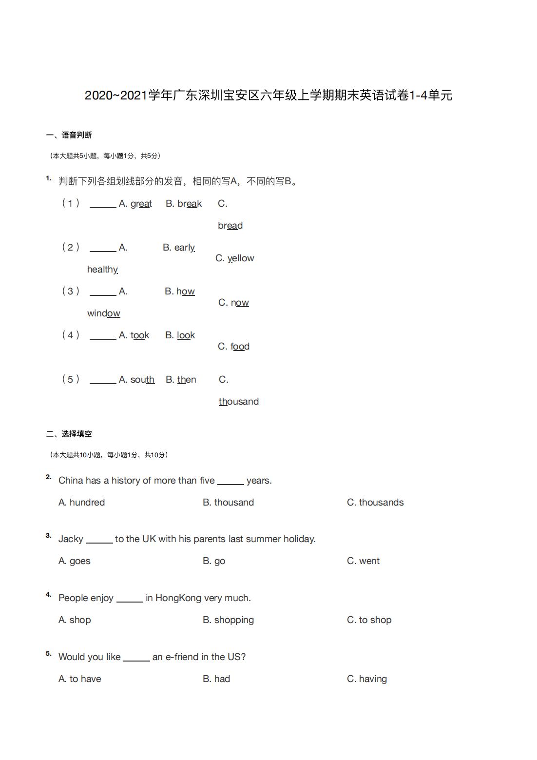 2020~2021学年广东深圳宝安区六年级上学期期末英语试卷1-4单元