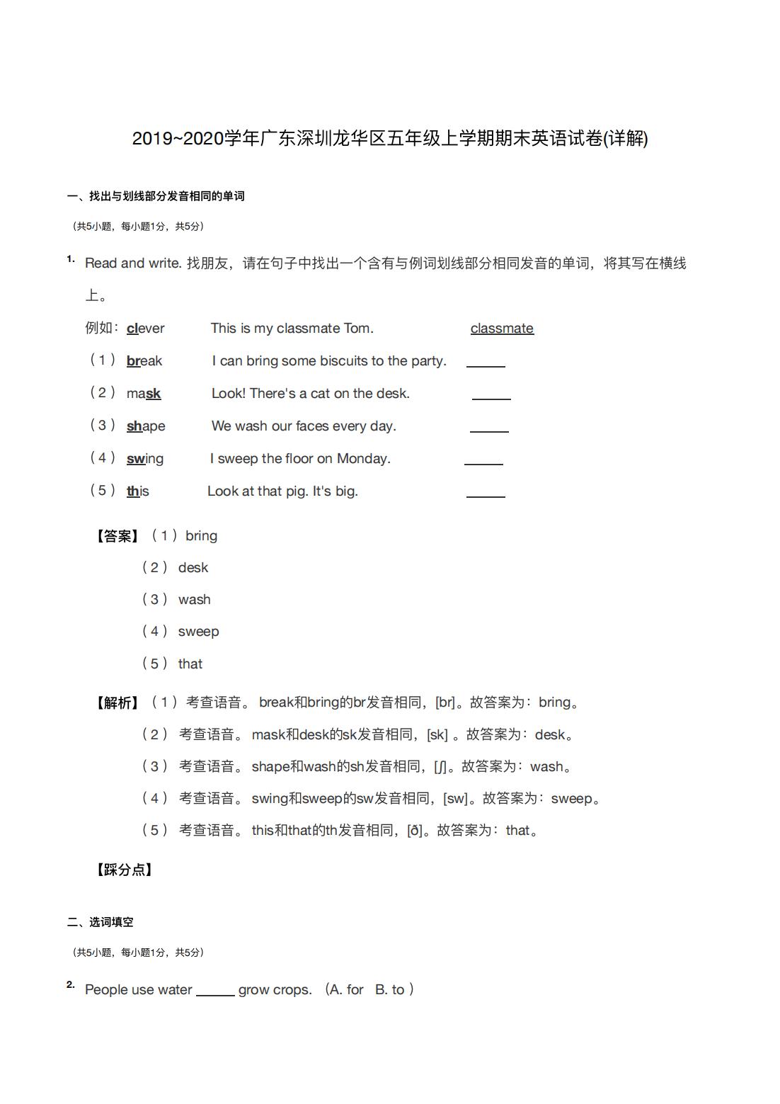 2019~2020学年广东深圳龙华区五年级上学期期末英语试卷(详解) 