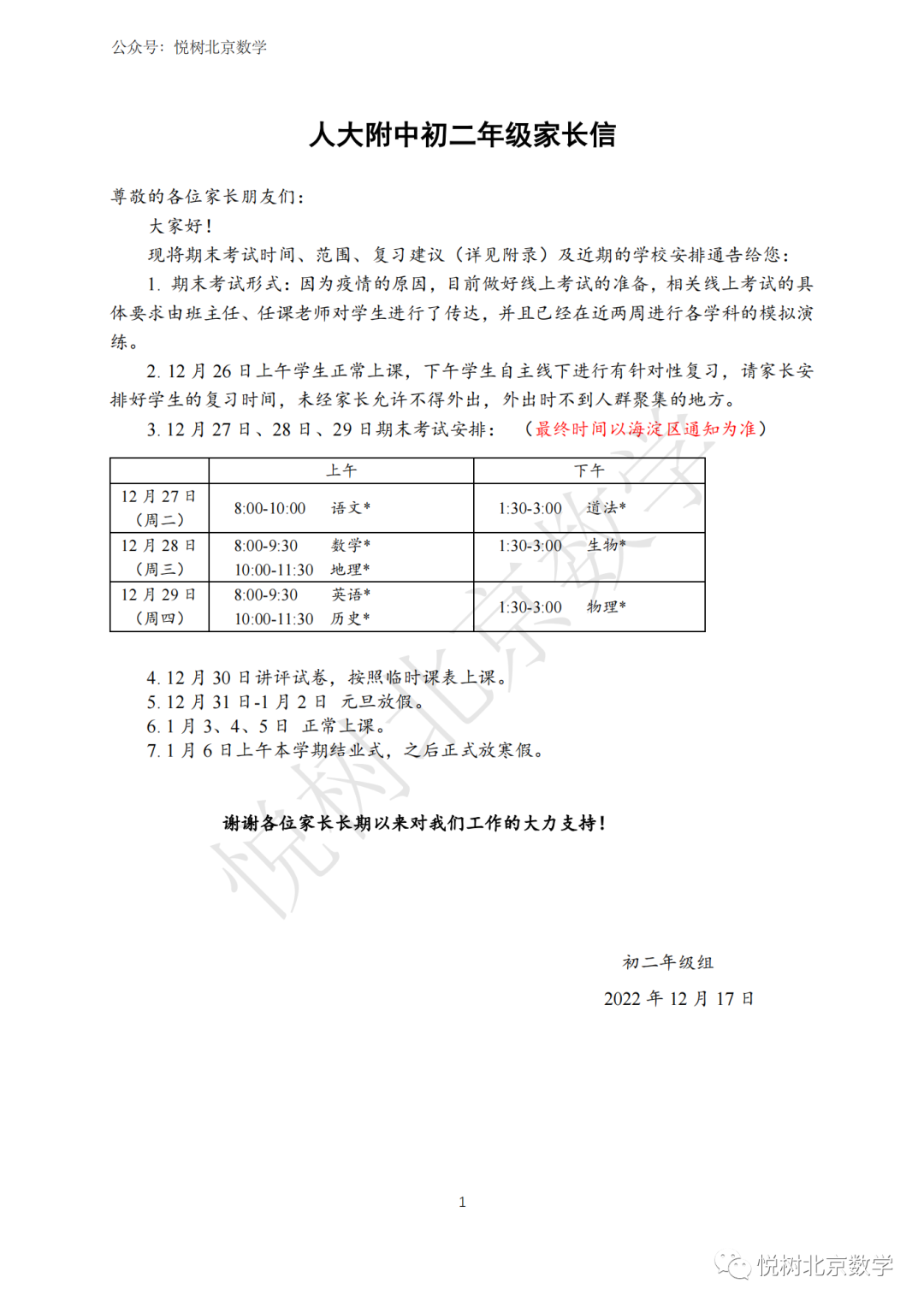 2022.12北京市人大附中初二八年级（上册）数学期末安排
