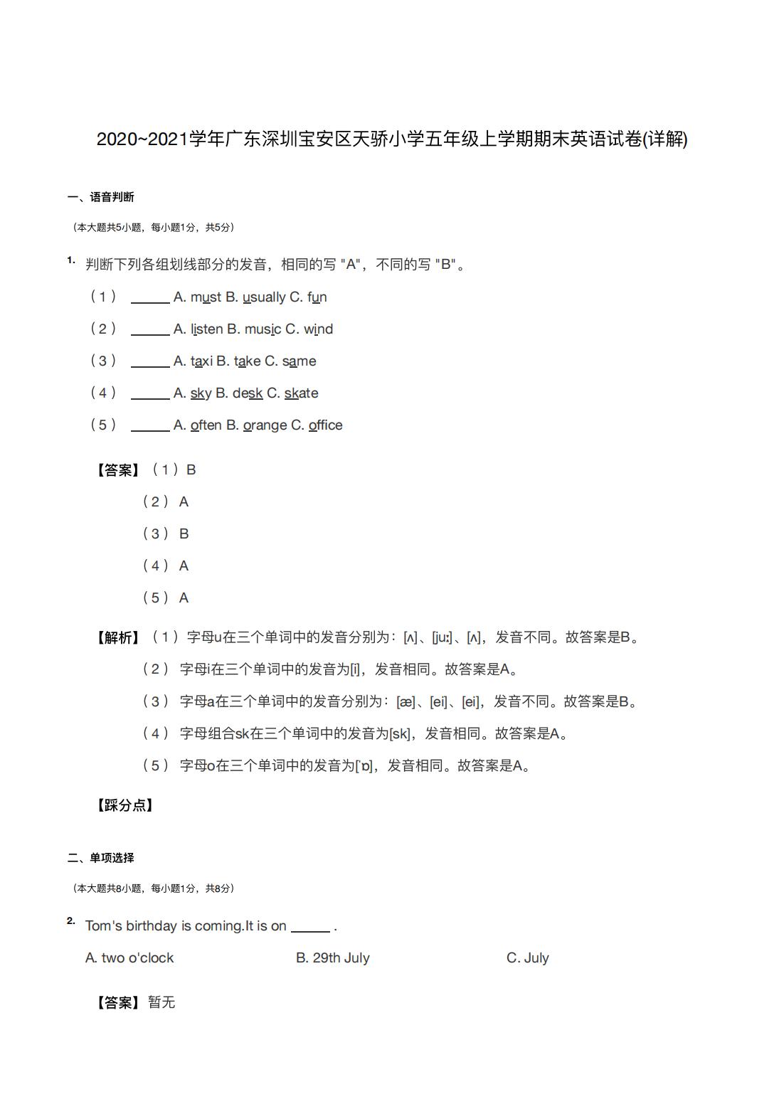 2020~2021学年广东深圳宝安区天骄小学五年级上学期期末英语试卷(详解)