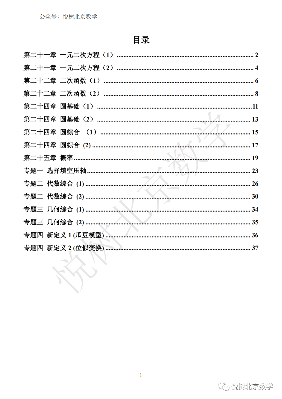 2022.12北京市西城实验学校初三九年级（上册）数学期末复习资料
