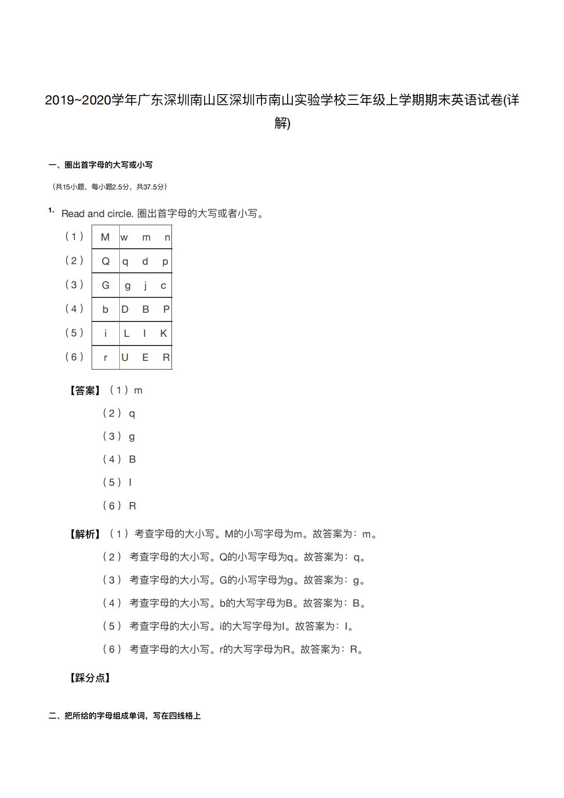 2019~2020学年广东深圳南山区深圳市南山实验学校三年级上学期期末英语试卷(详解) 