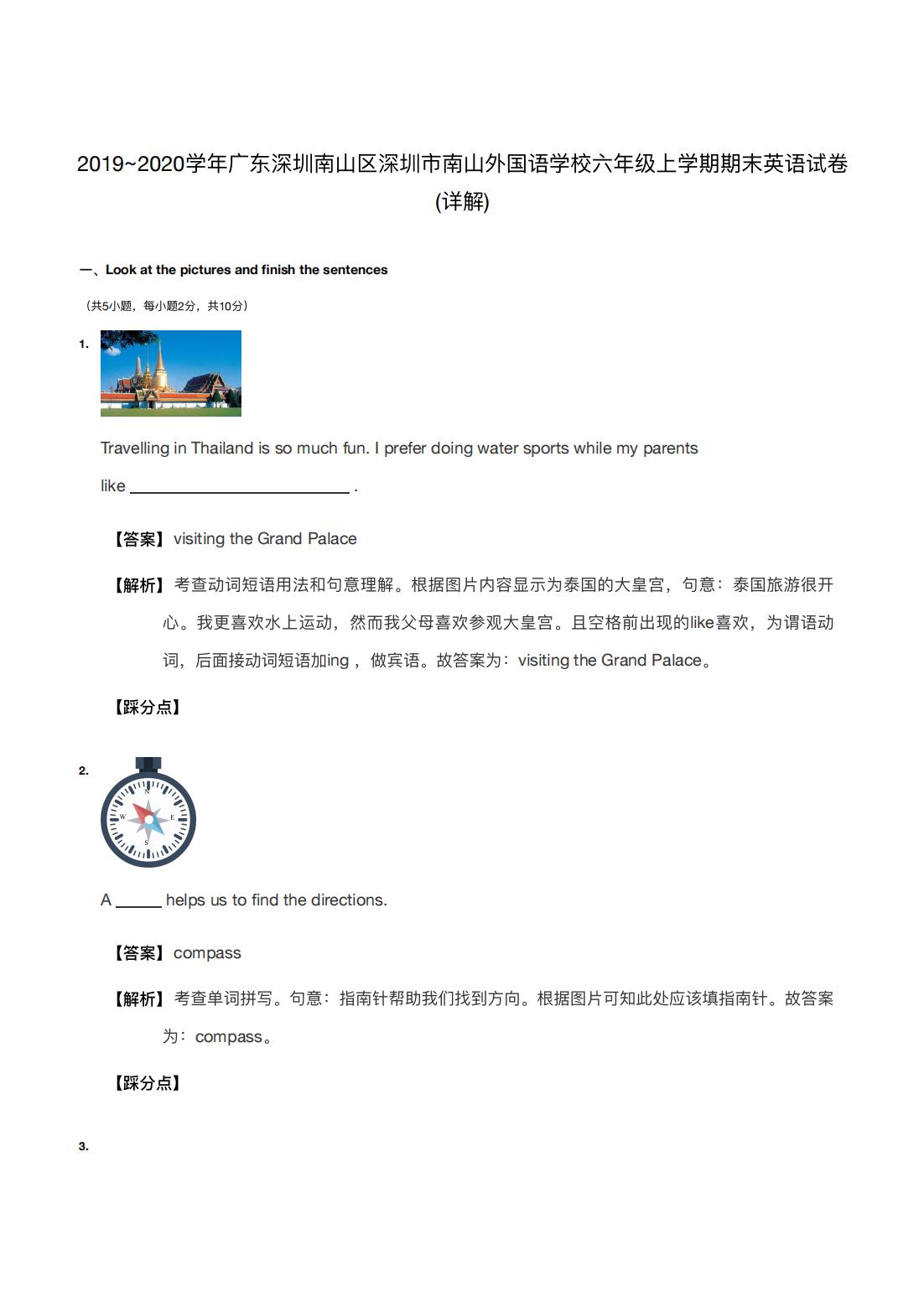 2019~2020学年广东深圳南山区深圳市南山外国语学校六年级上学期期末英语试卷(详解) 