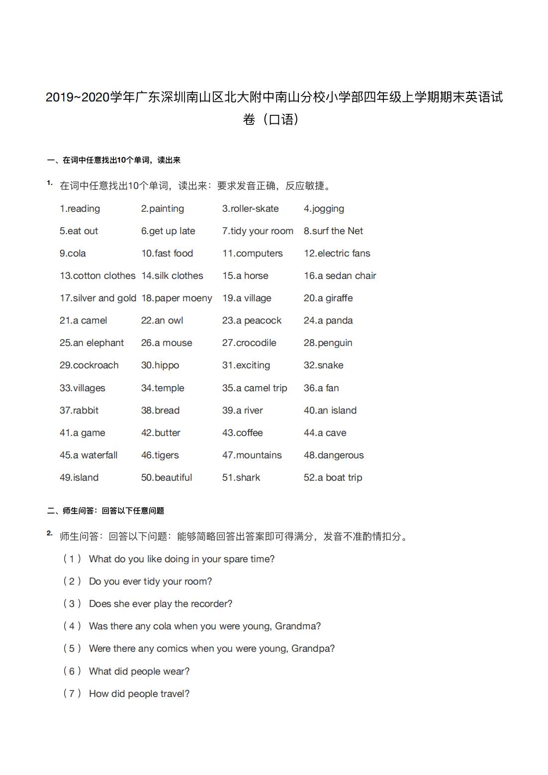 2019~2020学年广东深圳南山区北大附中南山分校小学部四年级上学期期末英语试卷（口语）