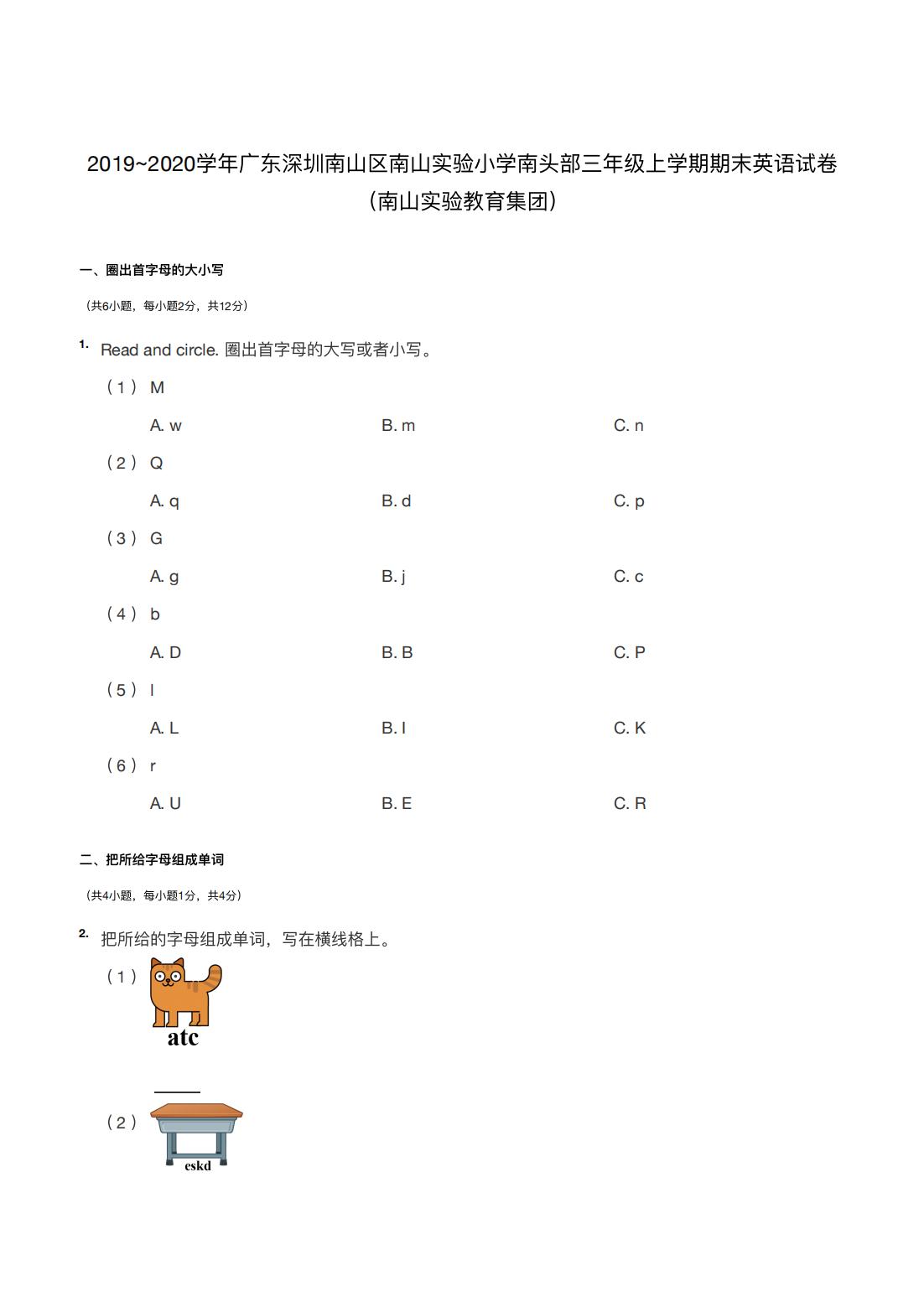 2019~2020学年广东深圳南山区南山实验小学南头部三年级上学期期末英语试卷（南山实验教育集团）