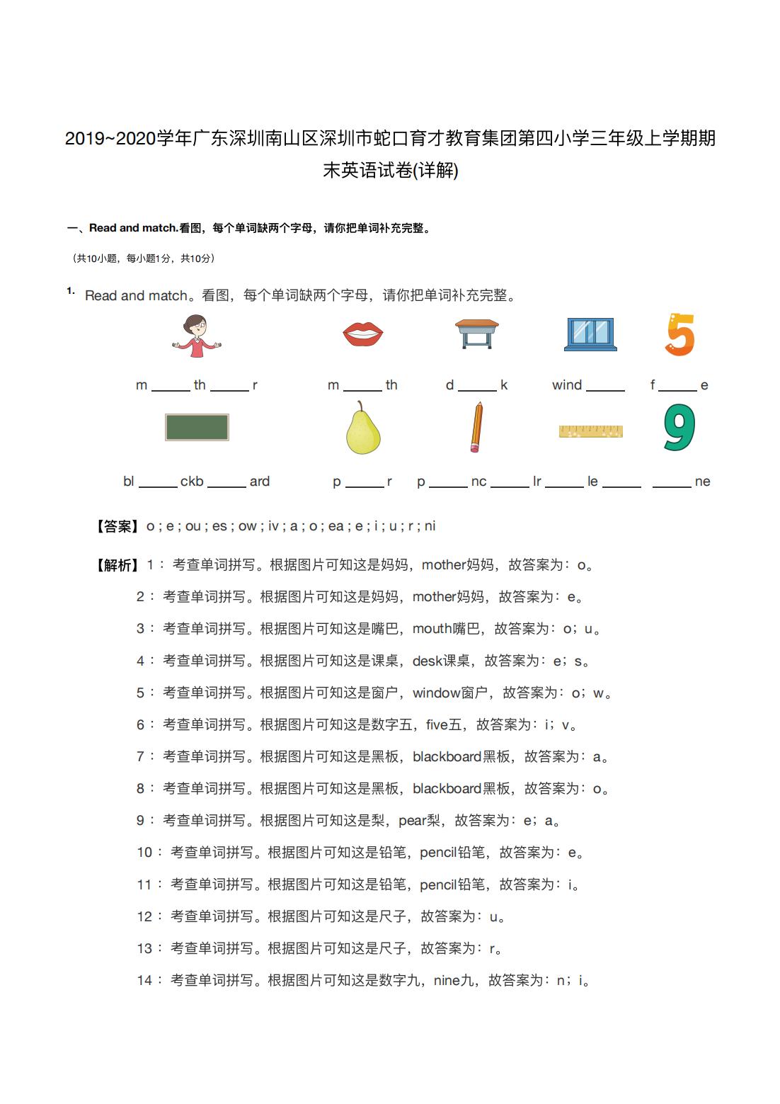 2019~2020学年广东深圳南山区深圳市蛇口育才教育集团第四小学三年级上学期期末英语试卷(详解) 