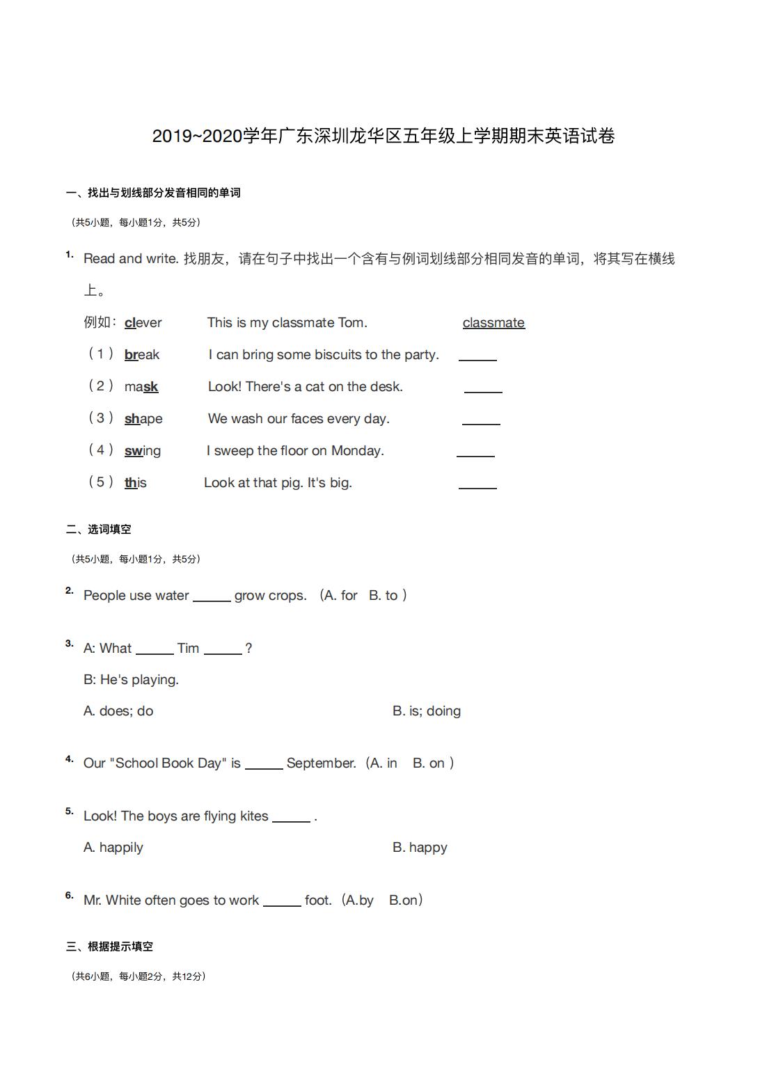 2019~2020学年广东深圳龙华区五年级上学期期末英语试卷