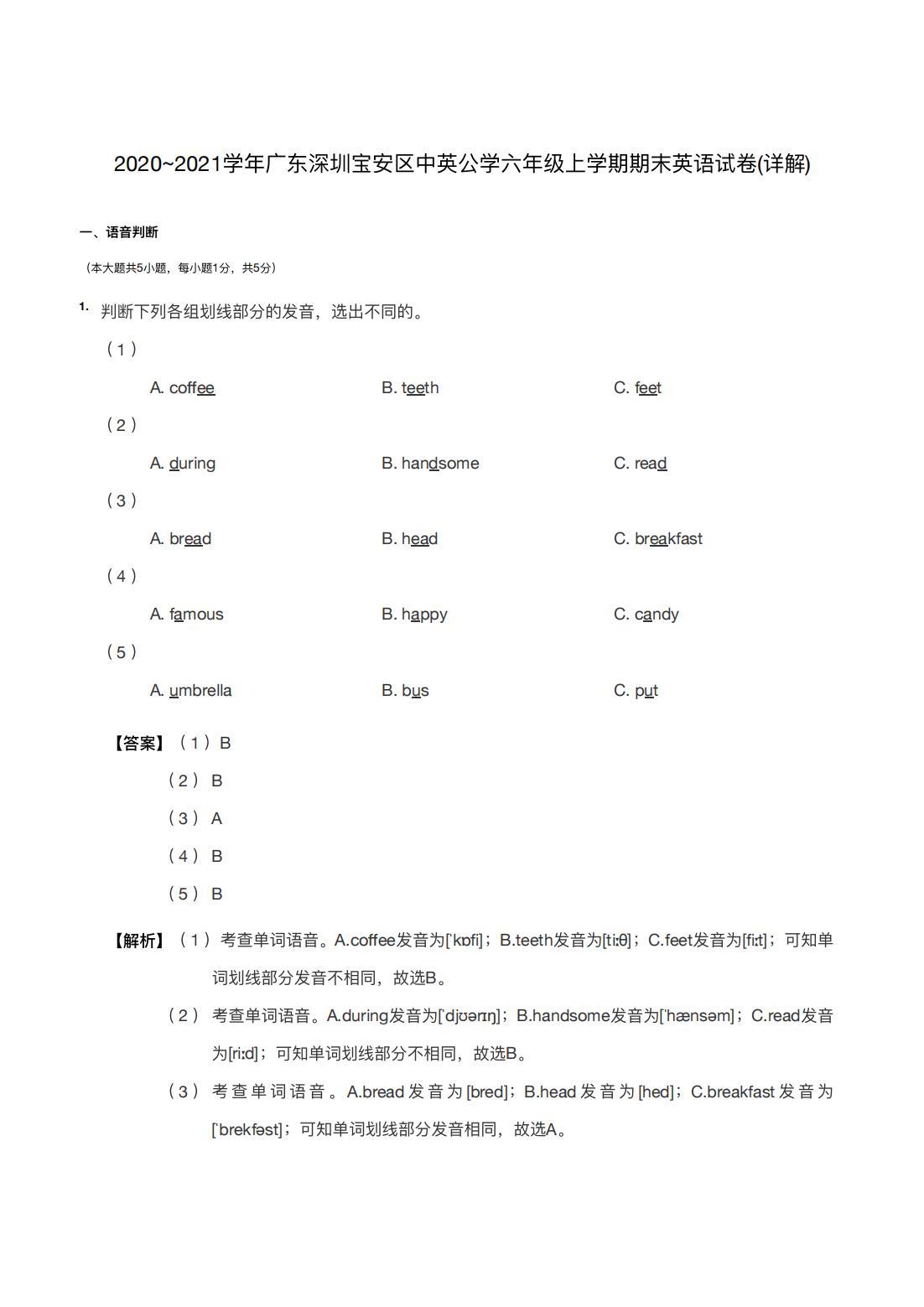 2020~2021学年广东深圳宝安区中英公学六年级上学期期末英语试卷(详解)