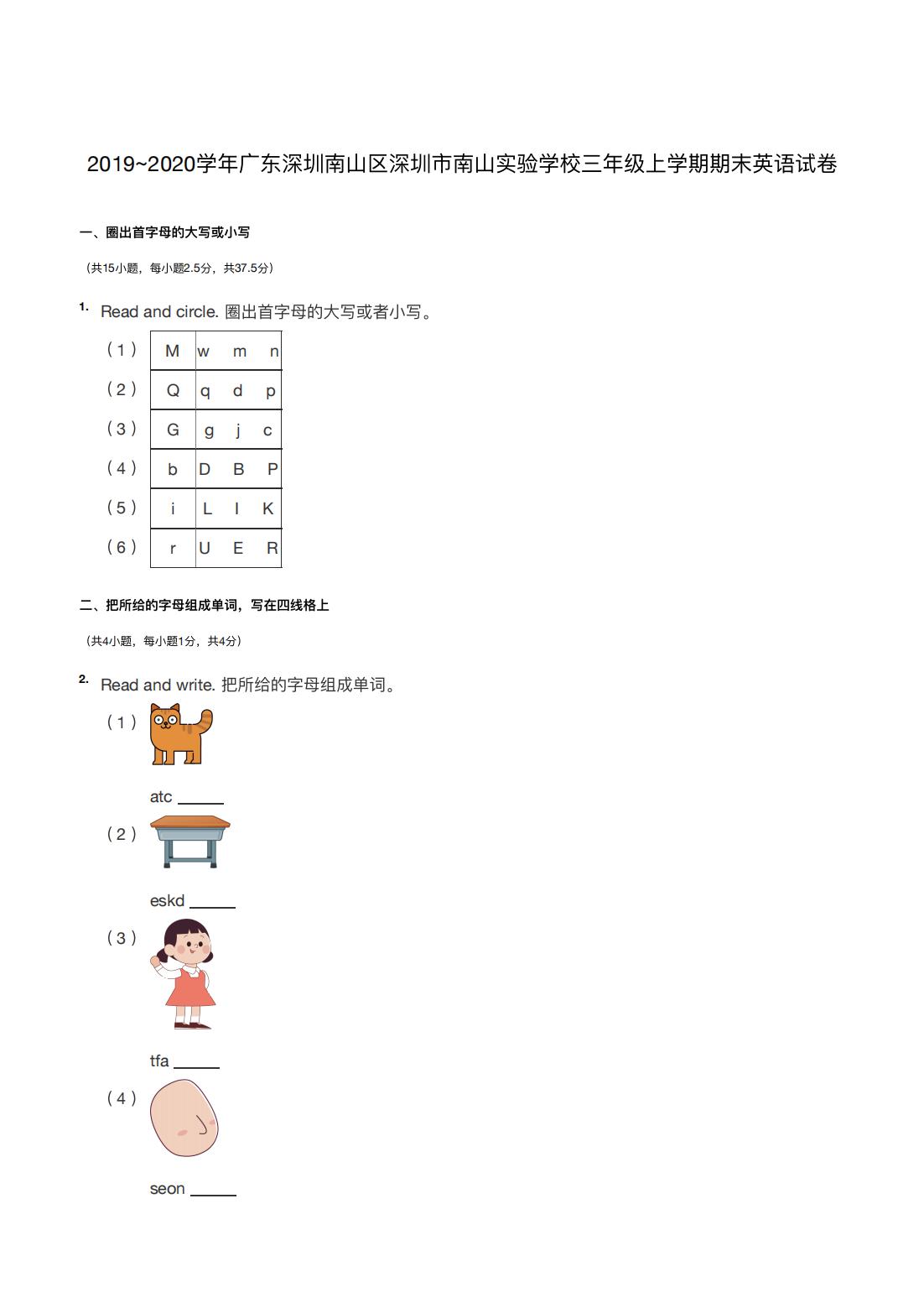 2019~2020学年广东深圳南山区深圳市南山实验学校三年级上学期期末英语试卷