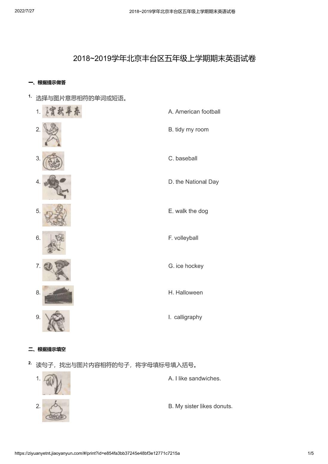 2018~2019学年北京丰台区五年级上学期期末英语试卷