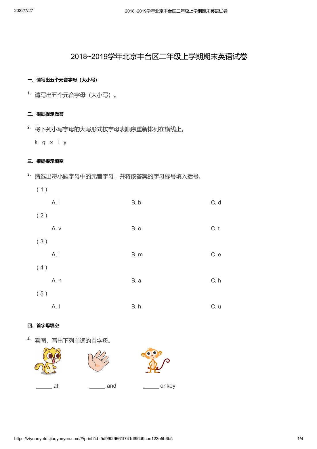 2018~2019学年北京丰台区二年级上学期期末英语试卷