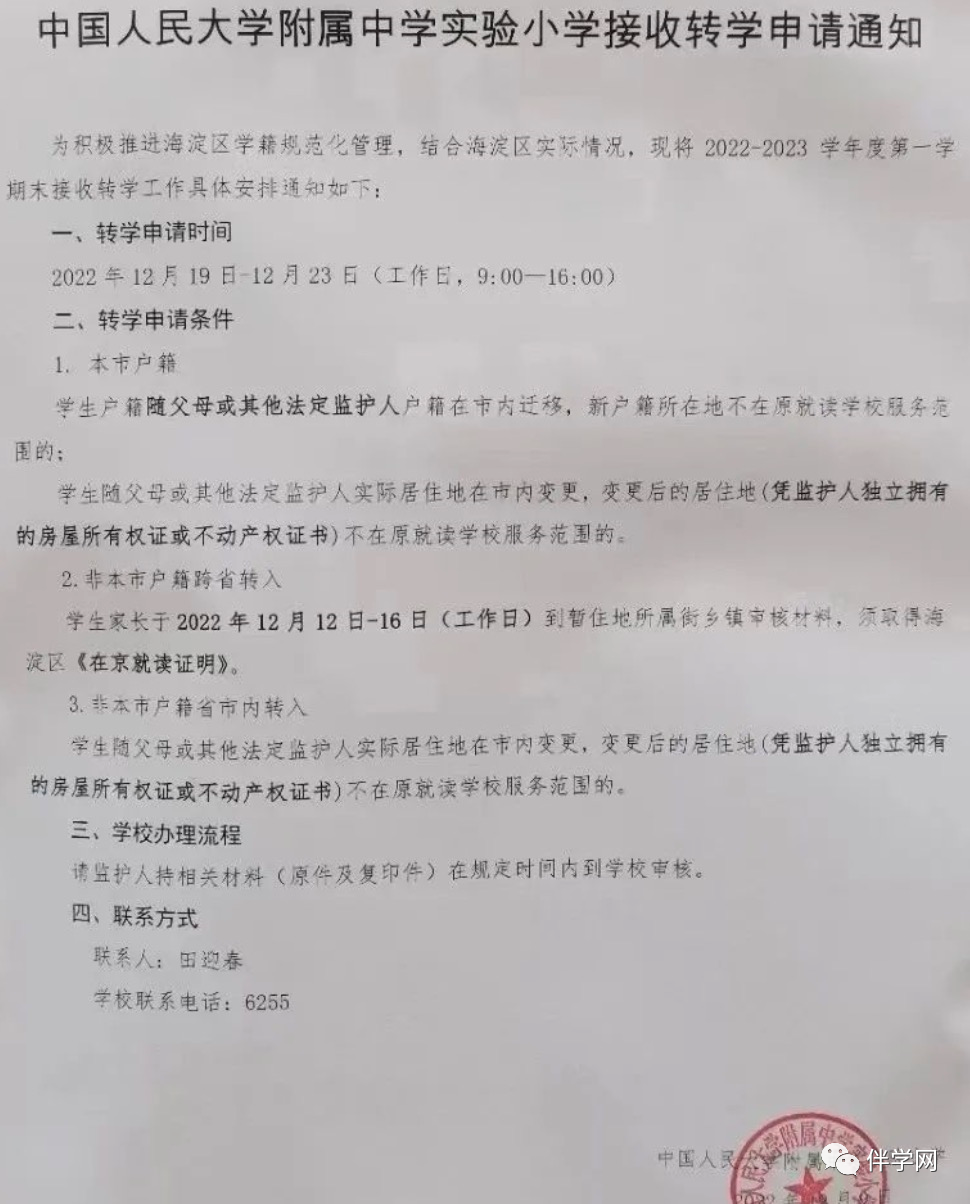 转学升学 | 2023年各区小学转学安排出炉啦！