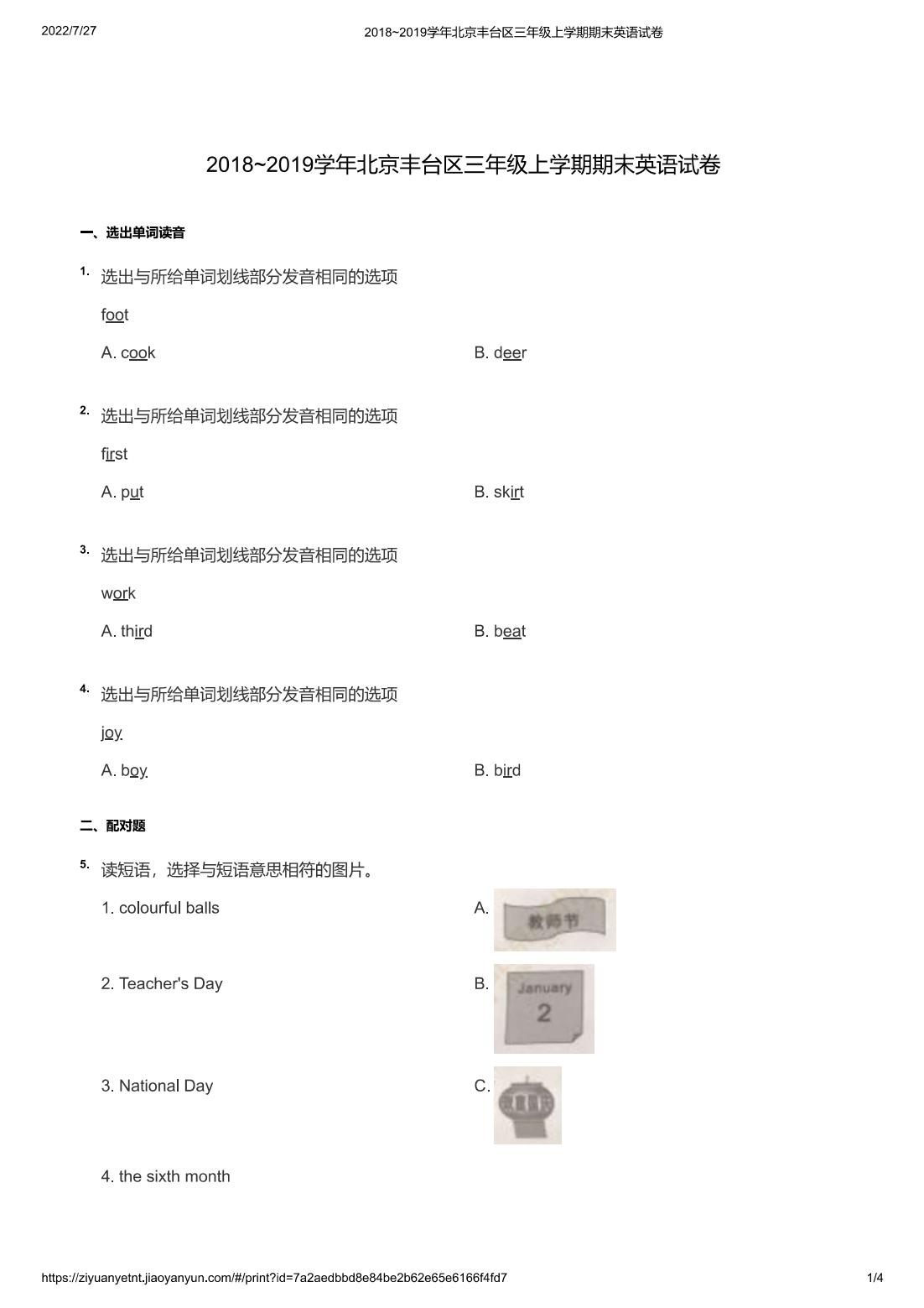 2018~2019学年北京丰台区三年级上学期期末英语试卷