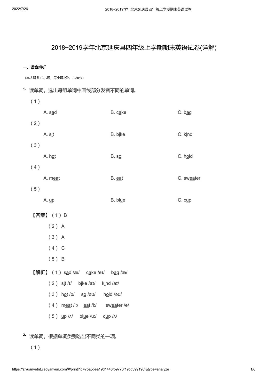 2018~2019学年北京延庆县四年级上学期期末英语试卷(详解)