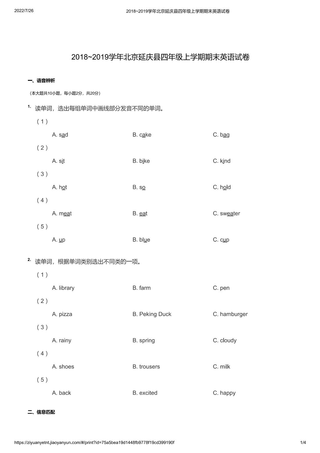 2018~2019学年北京延庆县四年级上学期期末英语试卷