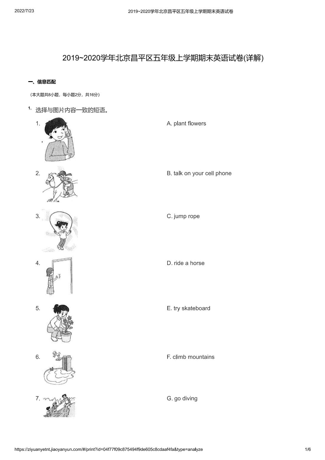 2019~2020学年北京昌平区五年级上学期期末英语试卷(详解)