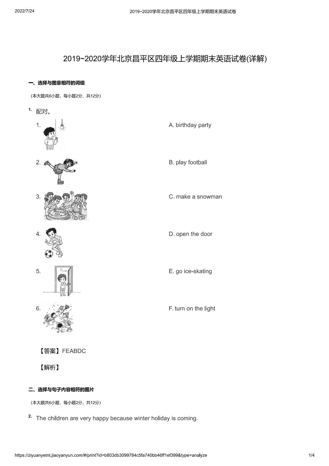 2019~2020学年北京昌平区四年级上学期期末英语试卷(详解)