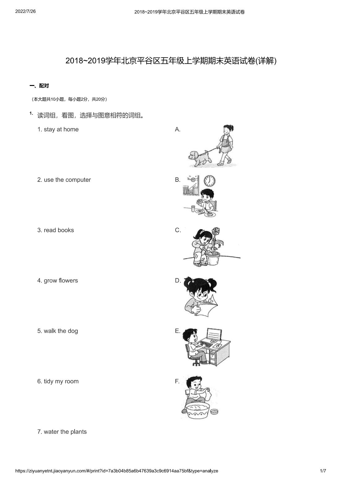 2018~2019学年北京平谷区五年级上学期期末英语试卷(详解)