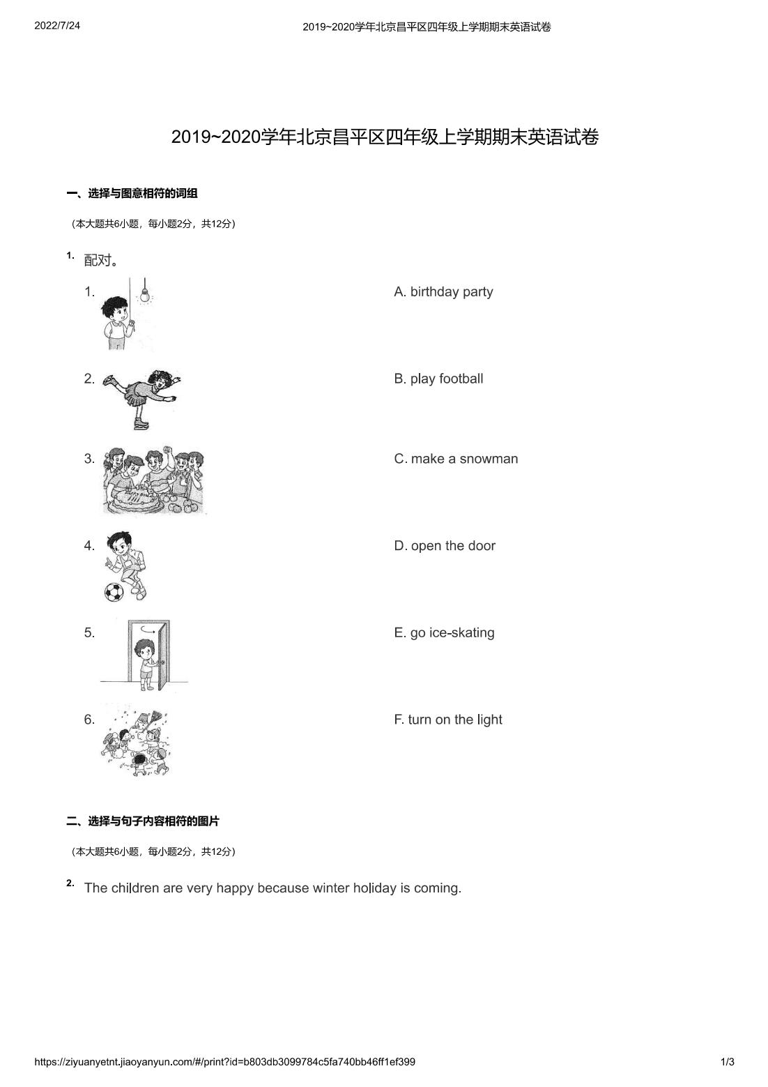 2019~2020学年北京昌平区四年级上学期期末英语试卷