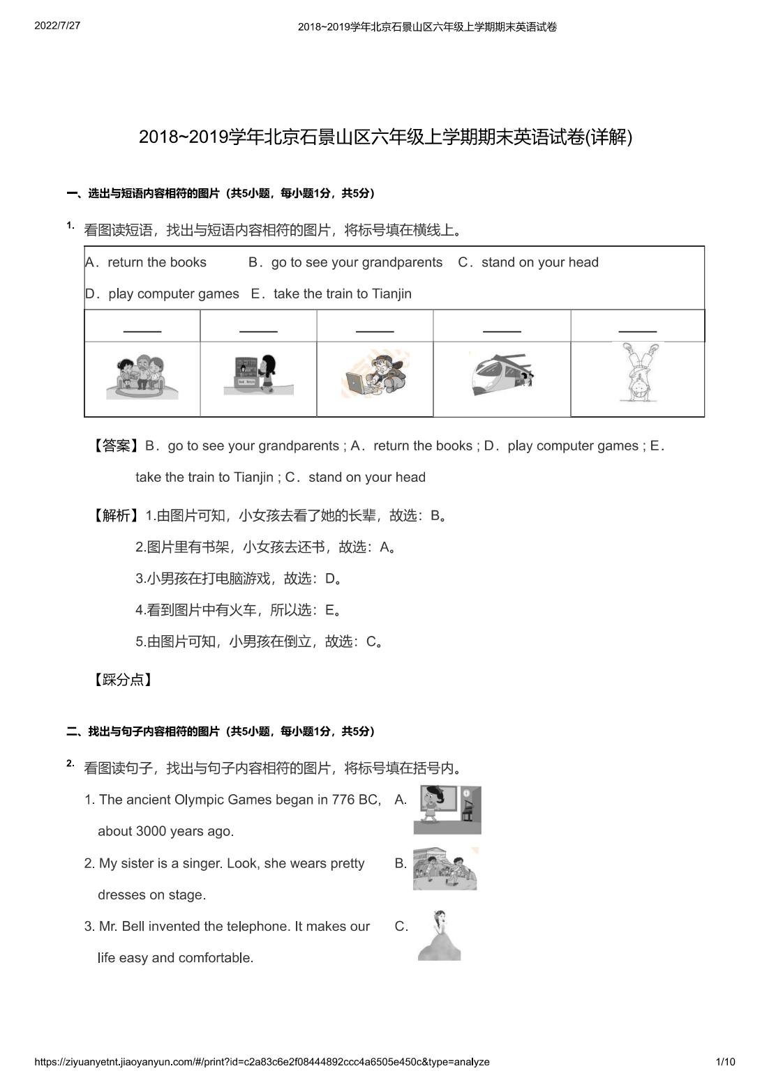 2018~2019学年北京石景山区六年级上学期期末英语试卷(详解)