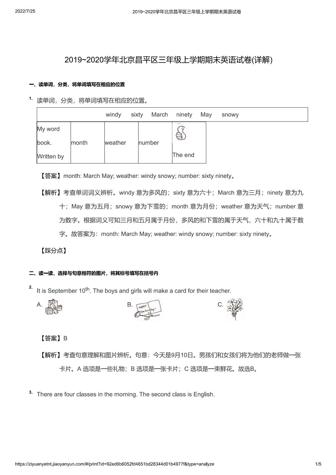 2019~2020学年北京昌平区三年级上学期期末英语试卷(详解)