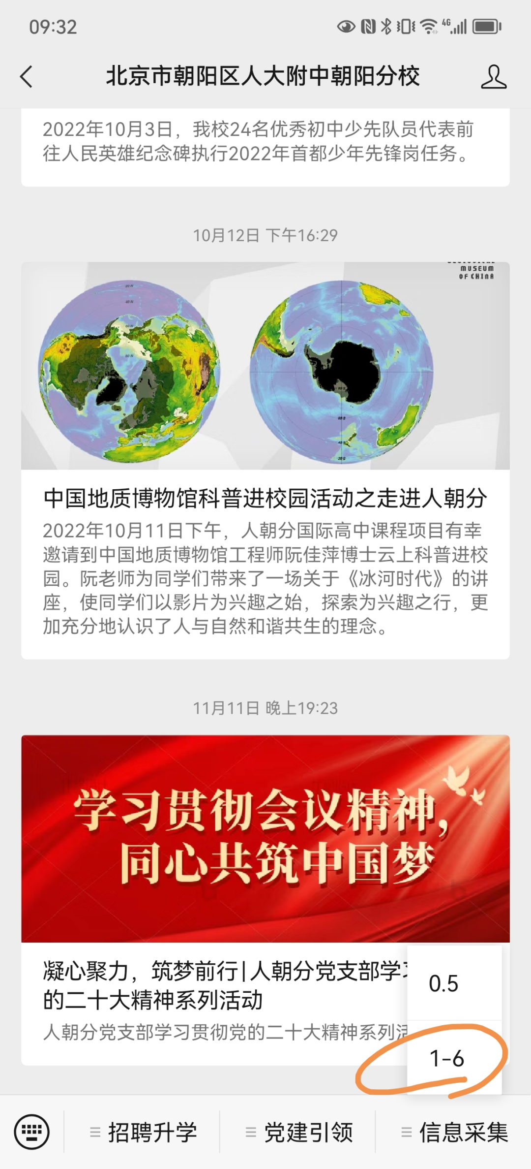 人朝分小升初开始登记采集简历（转学也可以试试）