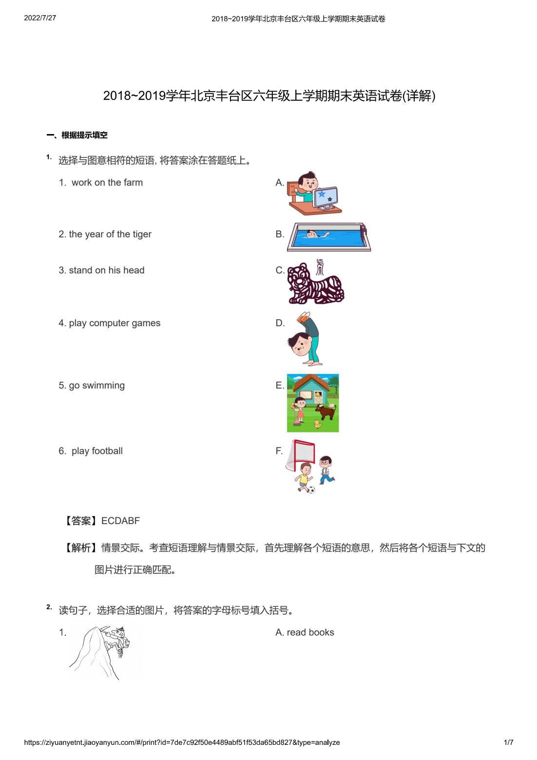 2018~2019学年北京丰台区六年级上学期期末英语试卷(详解)