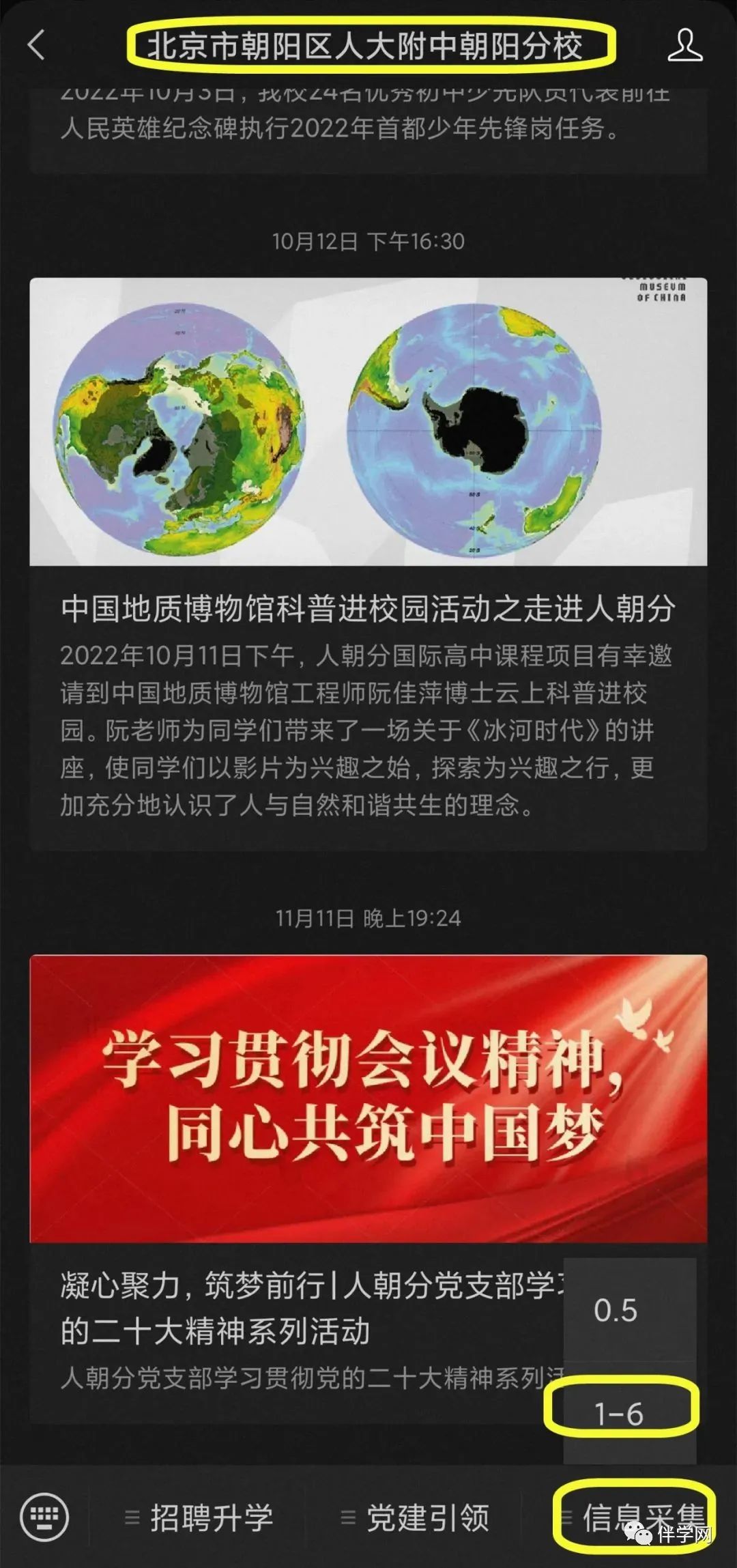 速看！！！朝阳优质民办校开始信息采集啦！！！