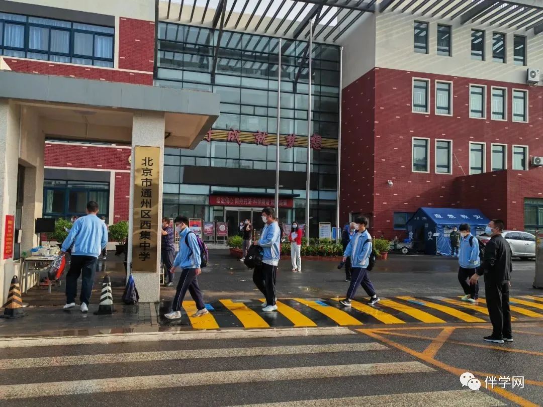 【通州区】中学 | 北京市通州区西集中学
