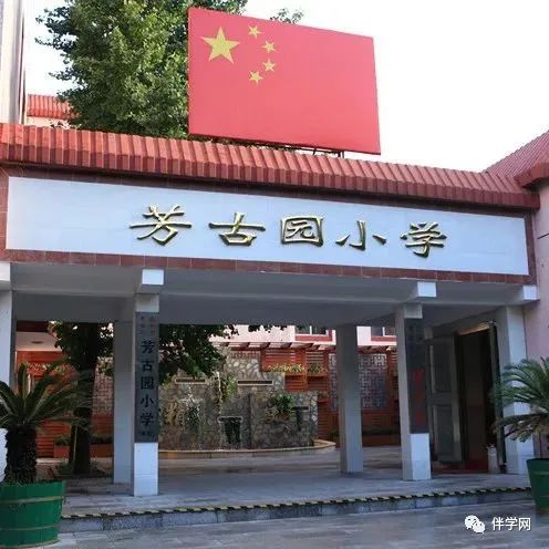 【丰台区】小学 | 北京市丰台区芳古园小学