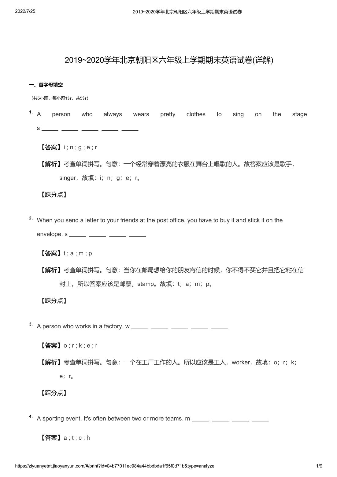 2019~2020学年北京朝阳区六年级上学期期末英语试卷(详解)