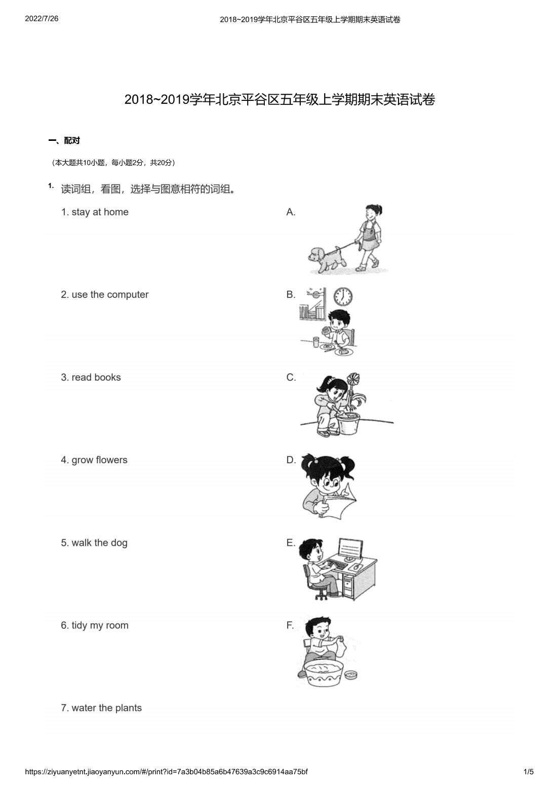 2018~2019学年北京平谷区五年级上学期期末英语试卷