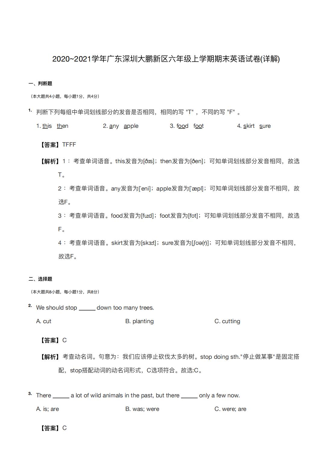 2020~2021学年广东深圳大鹏新区六年级上学期期末英语试卷(详解)