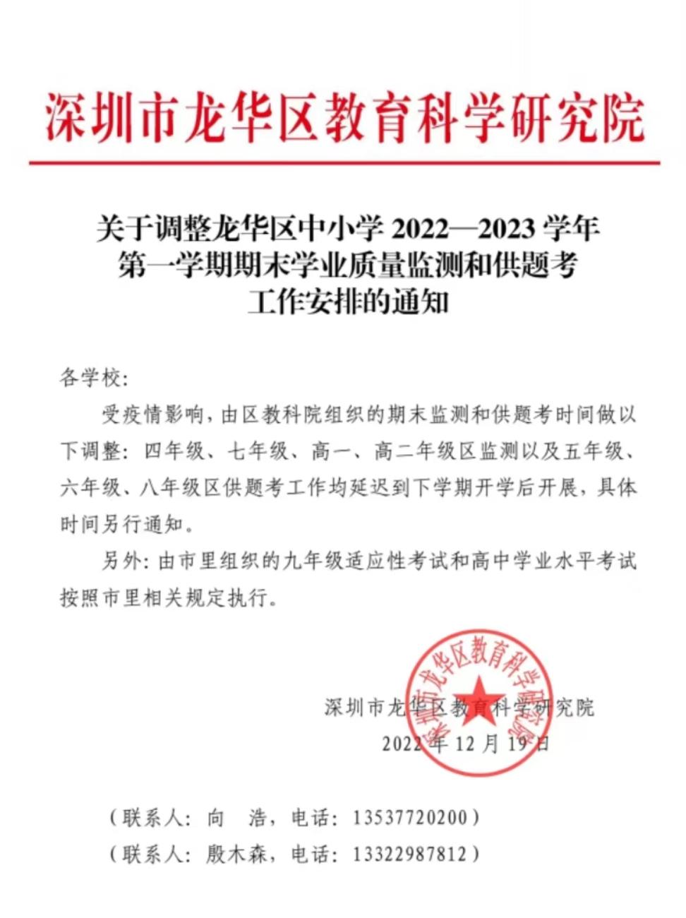 紧急停课！本学期期末考试取消！深圳多区已发布通知！