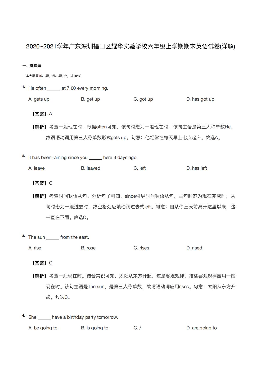 2020~2021学年广东深圳福田区耀华实验学校六年级上学期期末英语试卷(详解)