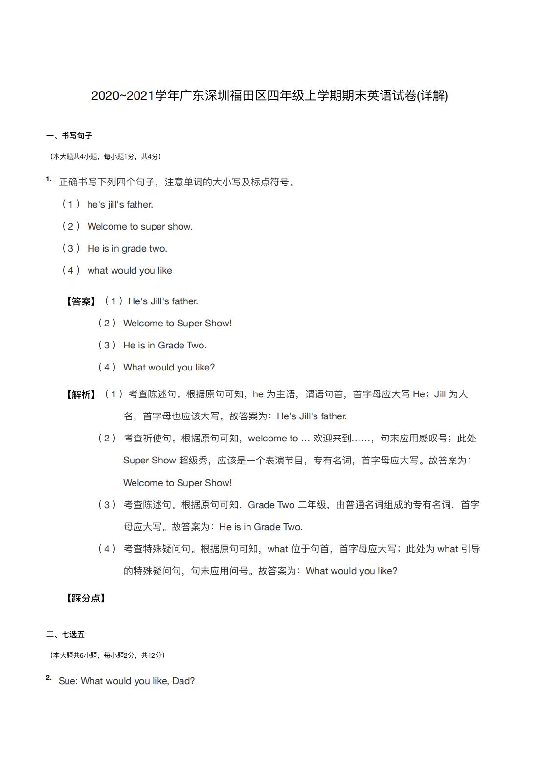 2020~2021学年广东深圳福田区四年级上学期期末英语试卷(详解)