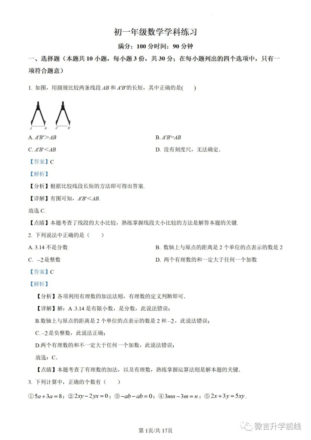 七年级上学期12月月考数学试卷（解析版）