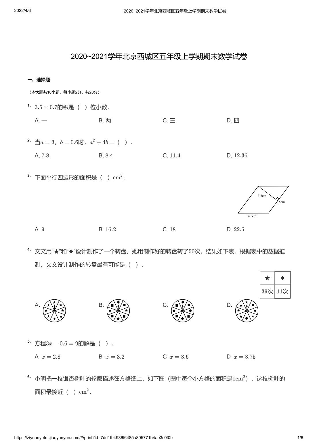 2020~2021学年北京西城区五年级上学期期末数学试卷
