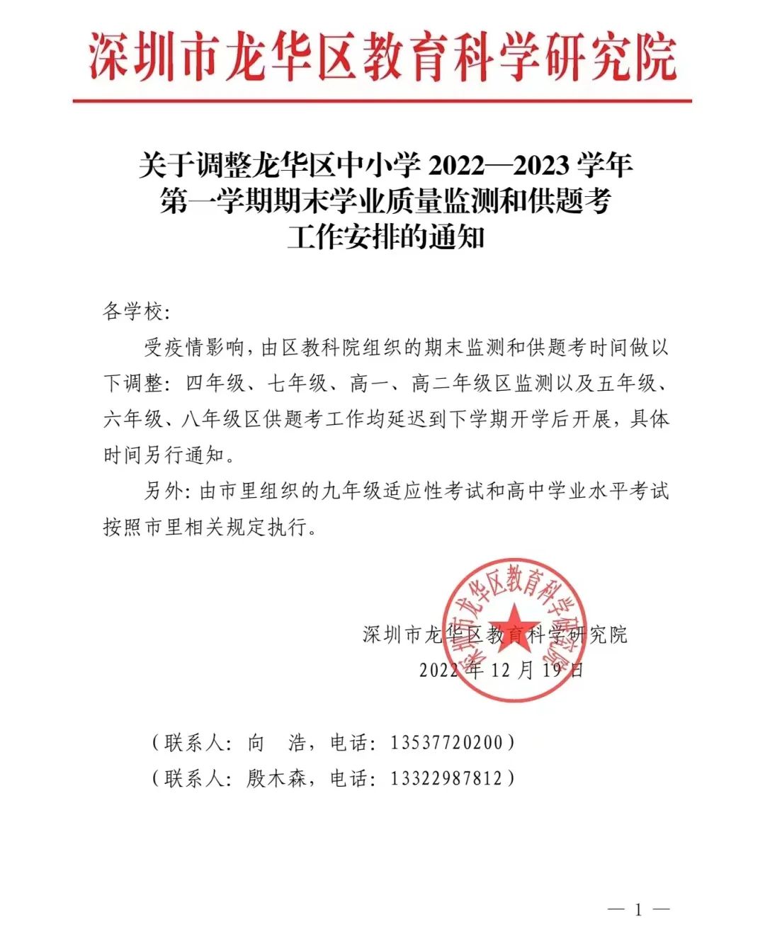 最新！深圳龙华区期末考试提前通知！附：深圳1-9年级深外、深实验等名校期末真题+答案（全科）